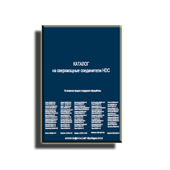 Каталог на сверхмощные соединители от производителя DEGSON (eng)